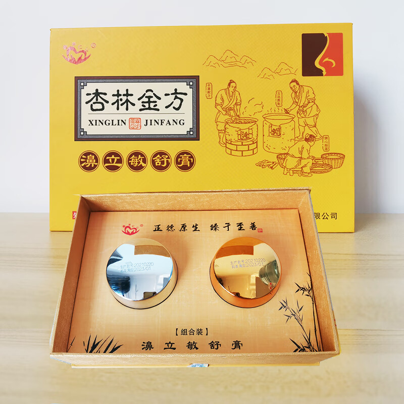 杏林金方膏濞立敏舒膏鼻子过敏软膏10gx2瓶装