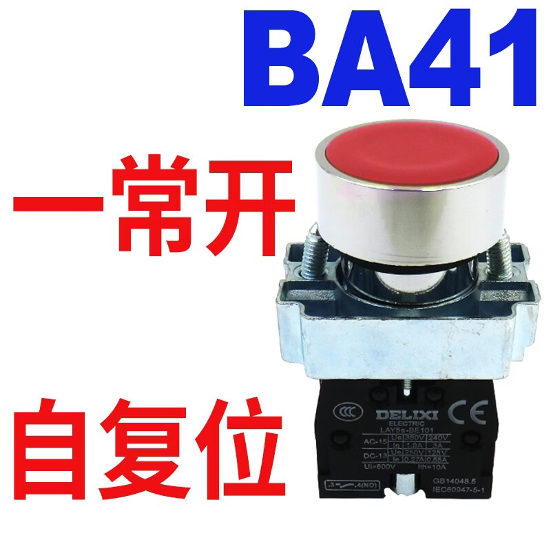 德力西电气德力西 按钮开关LAY5-BA31 绿32 BA42 红41平钮自复位LAY5S金属 LAY5-BA41 红 一常开 自复位平钮