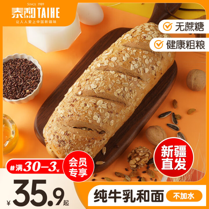 泰和泰和列巴俄罗斯大面包全麦正宗大列巴核桃果仁新疆粗粮营养代餐