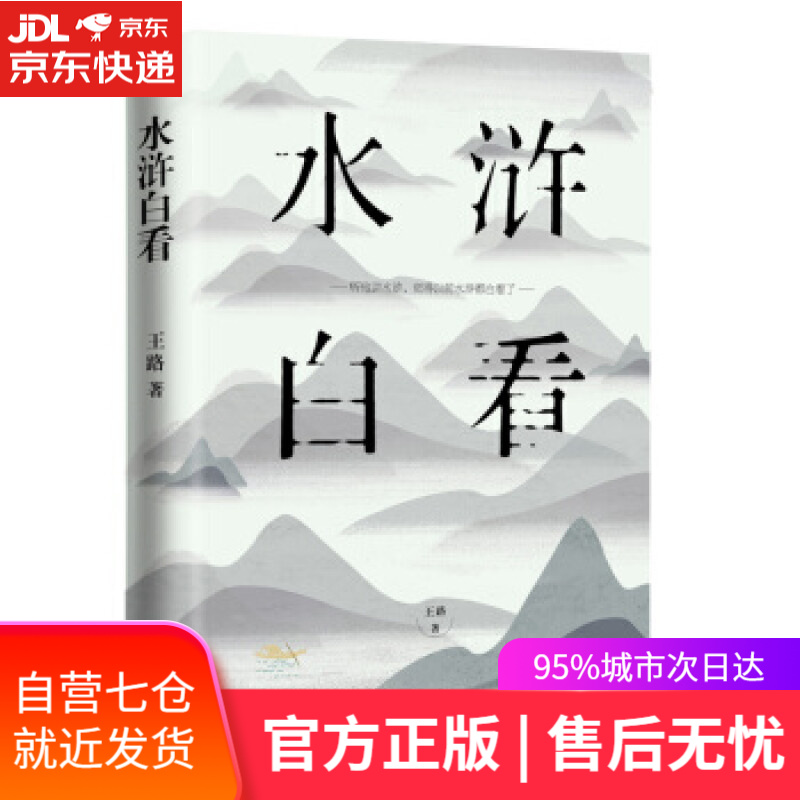 【新华书店】读心：从扶手椅到实验室的循环 陈巍 上海教育出版社 9787544489690
