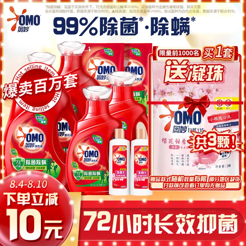 奥妙除菌除螨酵素洗衣液 18.3斤大礼包 72小时长效抑菌 99%除菌除螨高性价比高么？