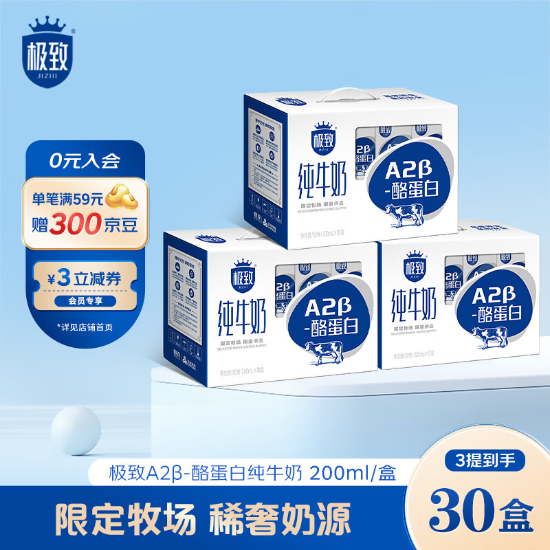 三元（SAN YUAN）【3提装】A2β-酪蛋白全脂纯牛奶200ml*10盒*3提送礼礼盒