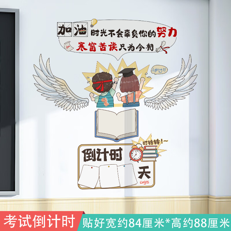 布置文化墙励志贴纸宿舍装饰高中班级墙贴画名言海报纸 考试倒计时 大