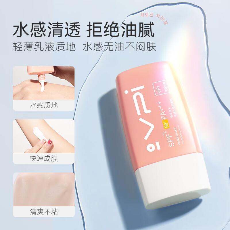 VPI防晒霜妆前霜SPF+PA+++面部清爽保湿不油腻防汗水身体学生 vpi防晒1盒装