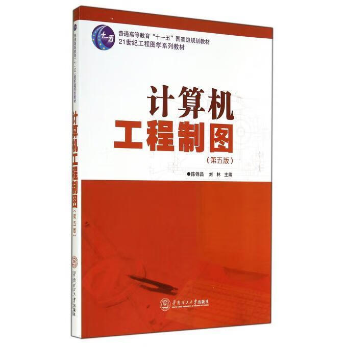 计算机工程制图