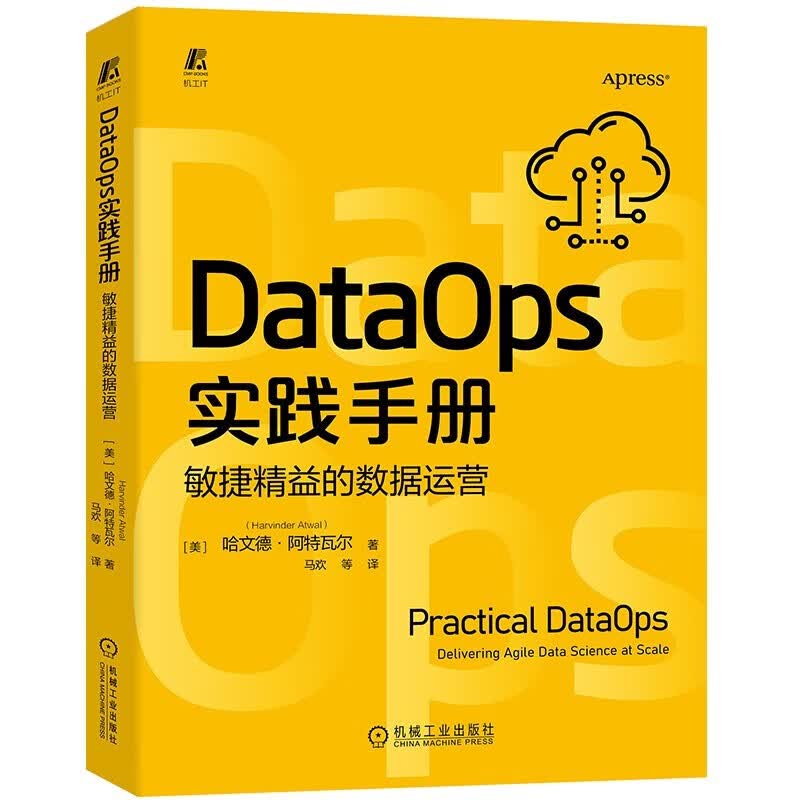 DataOps实践手册：敏捷精益的数据运营 图书 正版