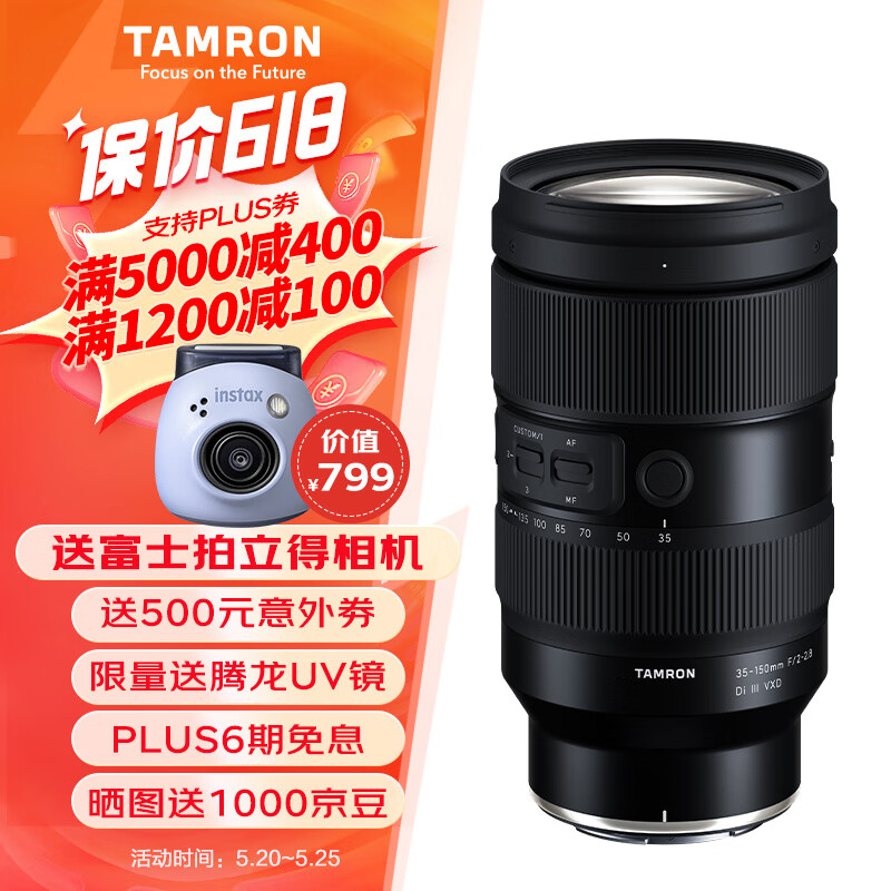 腾龙（Tamron）A058Z 35-150mm F/2-2.8 Di III VXD大光圈变焦镜头人像旅游 尼康全画幅微单镜头(尼康Z卡口)
