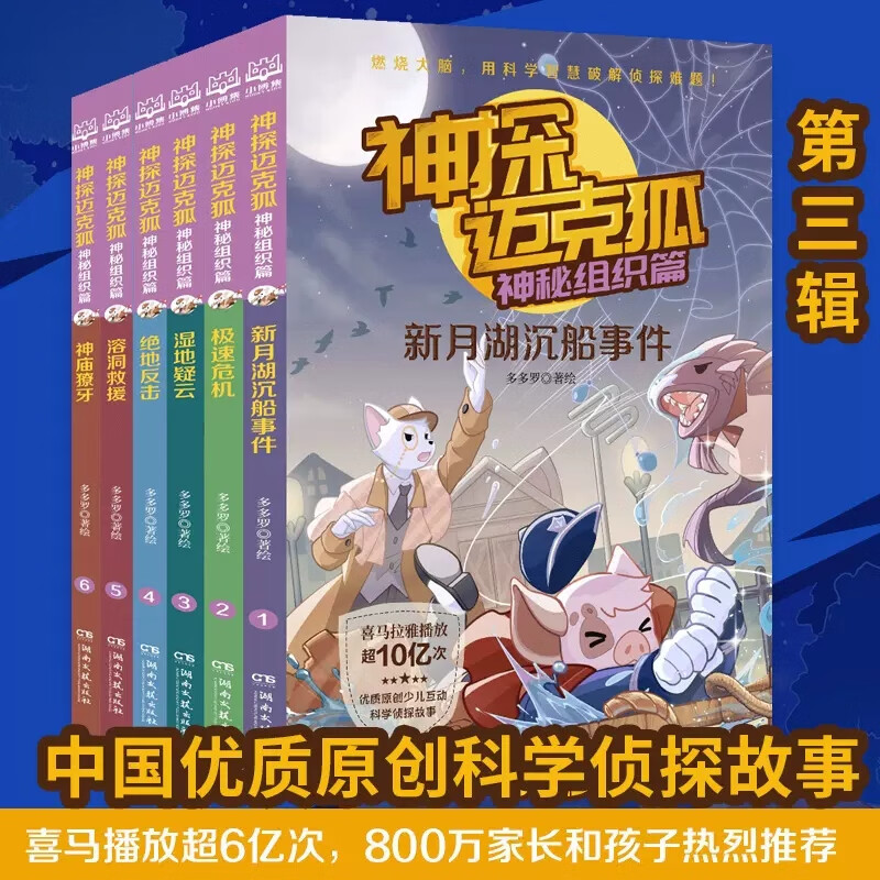 全套18册一二三辑全套神探迈克狐系列神秘