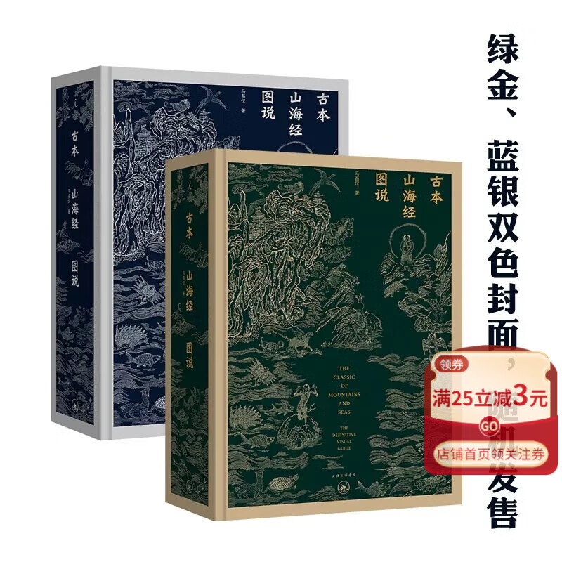 古本山海经图说 2022 二十周年纪念 山海经 中国神话 博物学 理想国图书