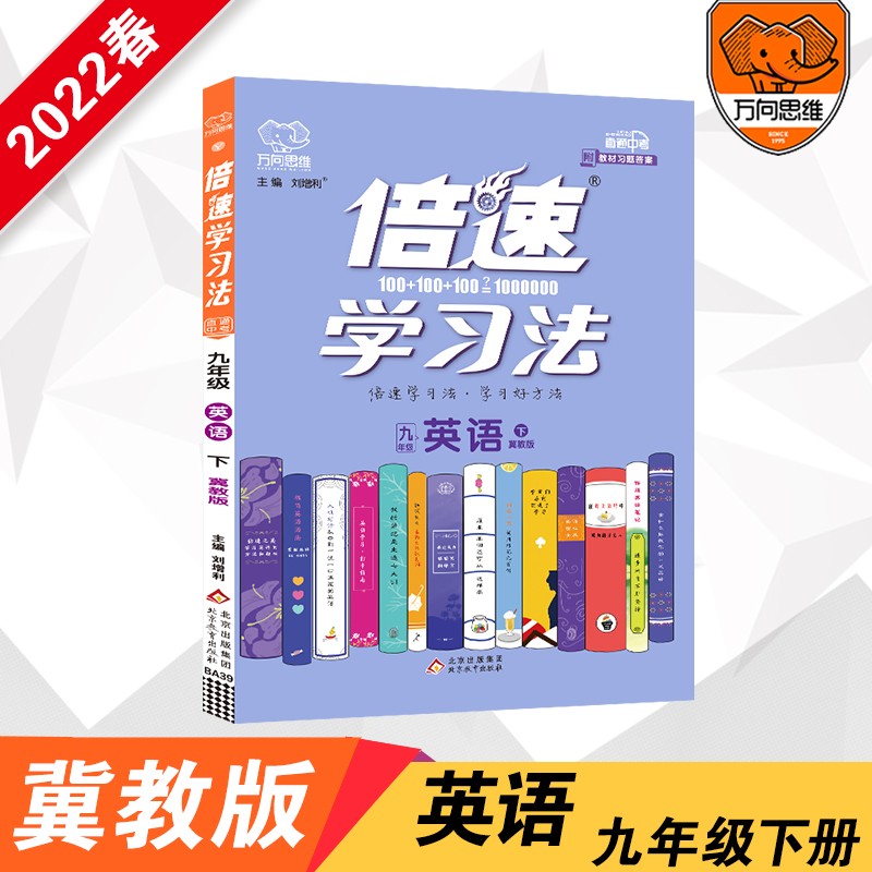 2022春倍速学习法九年级英语冀教版下册 倍速9年级英语下册 初三下册课本教材同步讲解同步训练中考英语总复习