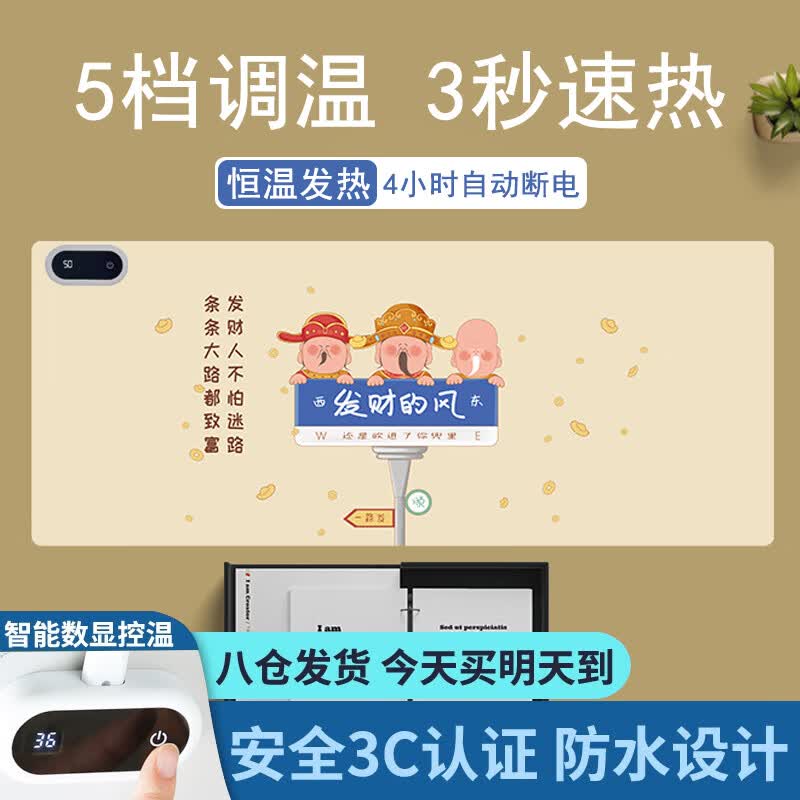 玉洋轩加热桌垫暖桌垫加长加大桌面鼠标发热桌垫写字台办公桌电热加热垫 发财的风—液晶智能数显加大款80*33cm 五档调温-久坐提醒-自动断电怎么看?