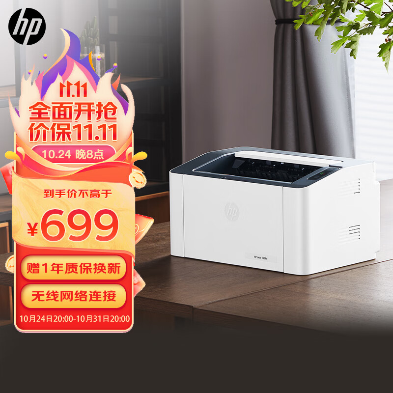 惠普（HP）1003w无线激光打印机 打印机学生家用 家庭打印作业打印小巧简约(103w升级款）怎么看?