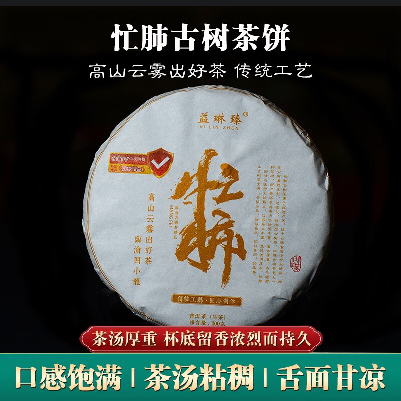 益琳臻云南忙肺普洱生茶忙肺茶忙肺古树茶礼盒装 200g