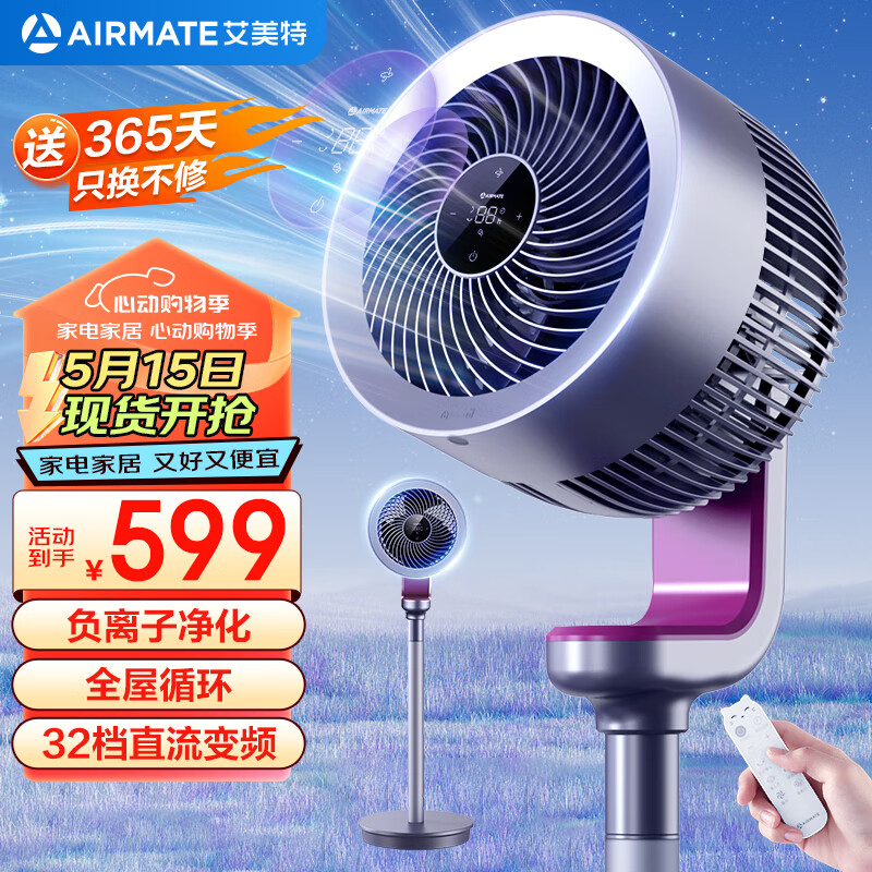 艾美特（AIRMATE）“紫天鹅升级款”空气循环扇负离子净化32档直流变频家用轻音落地扇3D自动摇头电风扇 RD70 PRO