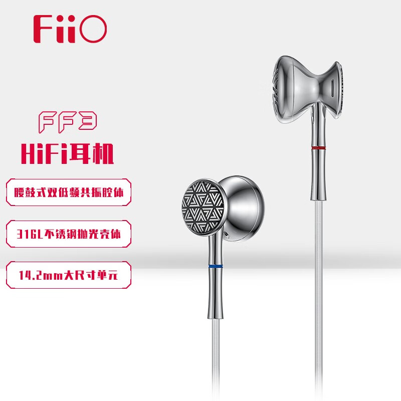 飞傲（FiiO） FF3平头式镀铍振膜动圈耳机HiFi单晶铜镀银可换插头耳塞 银色    539元