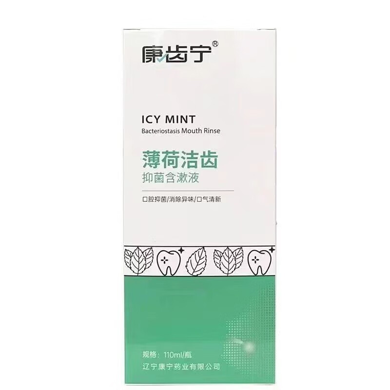 康齿宁  抑菌含漱液 110ml 口腔抑菌 消除异味 口气清新 薄荷洁齿110