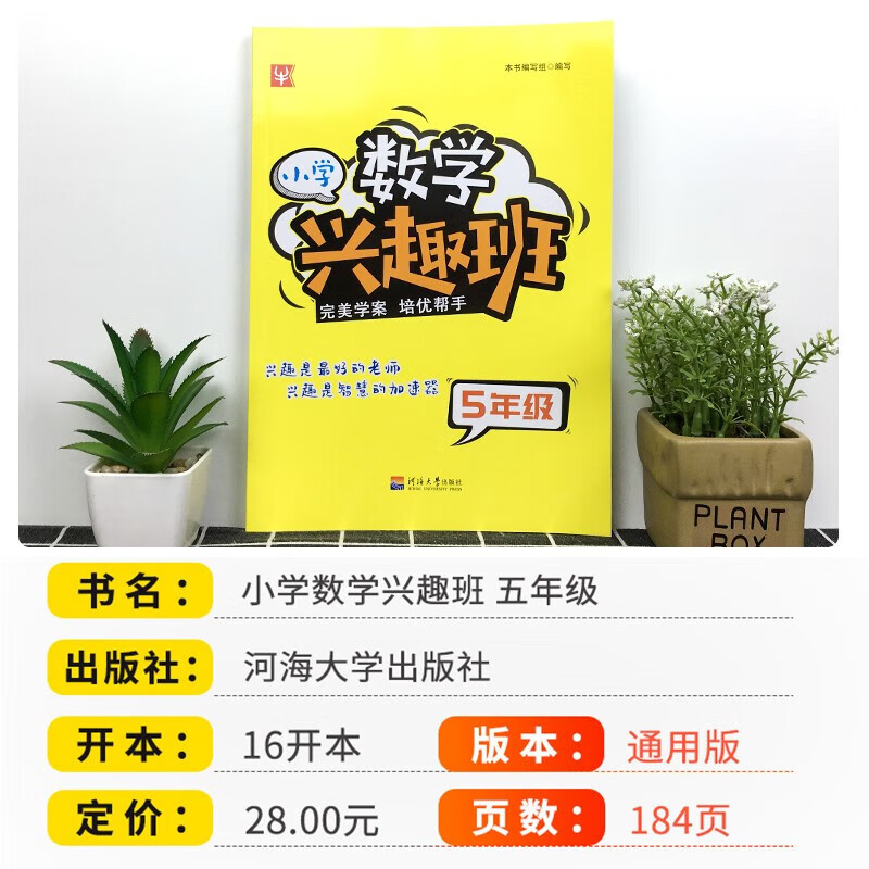 新版小学数学兴趣班五年级上册下册 小学5年级数学思维训练练习册拓展培优专题专练小学数学同步解题技巧 小学二年级一年级