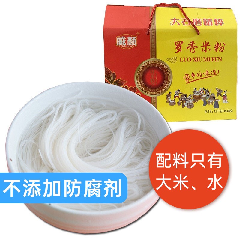 威颜威（WEIYANWEI）广西桂平特产 罗秀米粉420gX10袋礼盒（8.4斤）干米粉细米粉干粉