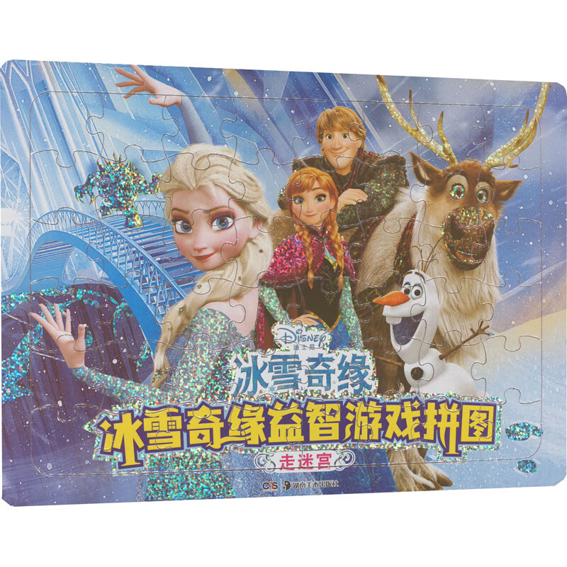 正版 冰雪奇缘益智游戏拼图 走迷宫 胡勇 童书/智力开发