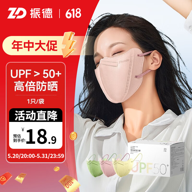 振德（ZHENDE）防晒口罩女夏季防紫外线护眼角3D立体全脸冰丝薄款透气防尘护颈面罩 一次性3D混色防晒口罩30只/盒