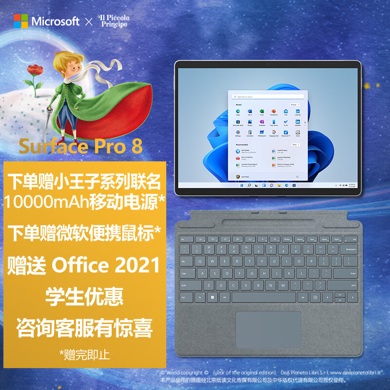 微软Surface Pro 8 二合一平板电脑 11代酷睿i7 16G+256G 亮铂金+冰晶蓝键盘盖 13英寸触屏 轻薄本笔记本