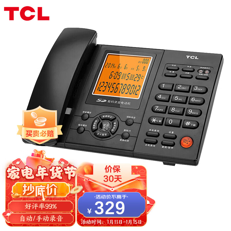 TCL 录音电话机 固定座机 办公家用商用 自动手动录音 电脑备份 会议客服呼叫中心 88超级版(黑色)