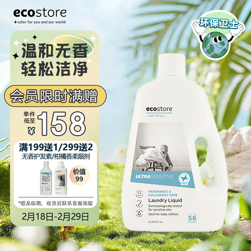 宜可诚（Ecostore）超浓缩无香婴儿洗衣液 2L/瓶 深层去污渍植萃洁净 宝宝孕妇可用