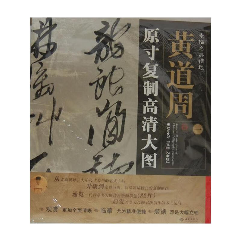 条幅名品精选.原寸复制高清大图:黄道周(1)