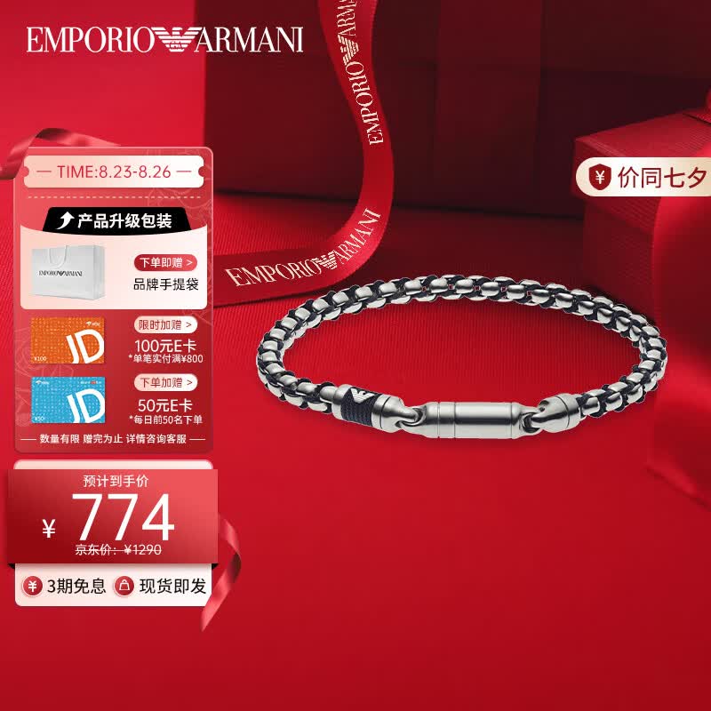 EMPORIO ARMANI阿玛尼男士手链潮流链条手链男七夕情人节礼物EGS2604040高性价比高么？