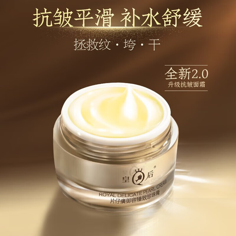 片仔癀皇后御容臻致珍珠膏钻石人参霜补水保湿抗皱淡纹紧致舒缓贵妇面霜 御容臻致珍珠膏50g