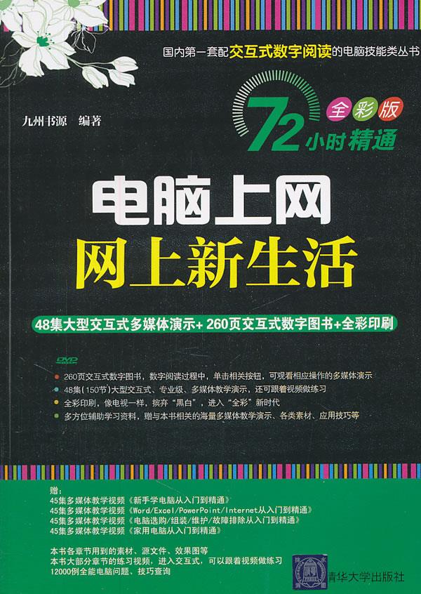 电脑上网网上新生活【上新】