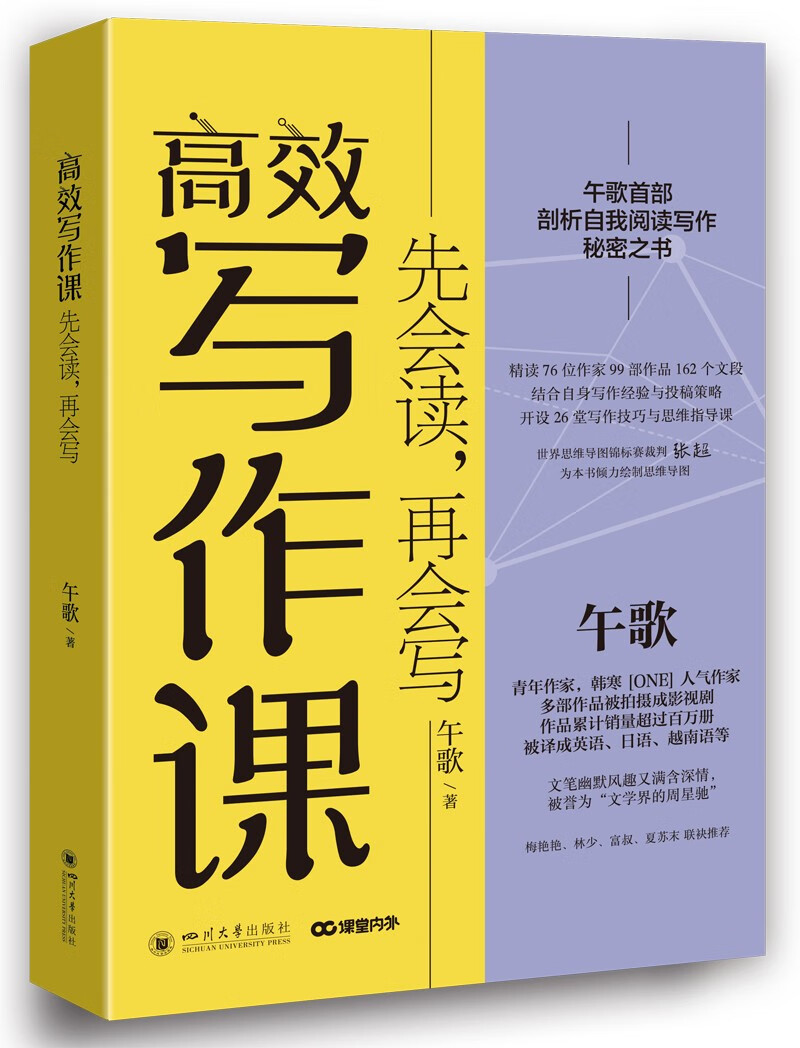 高效写作课：先会读，再会写