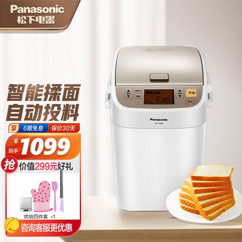 松下面包机Panasonic/P1000烘焙全自动投放智能预约多功能和面机家用揉面机 SD-P1000