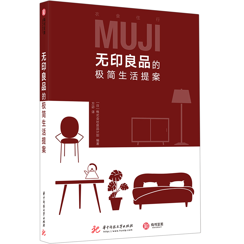 无印良品的极简生活提案