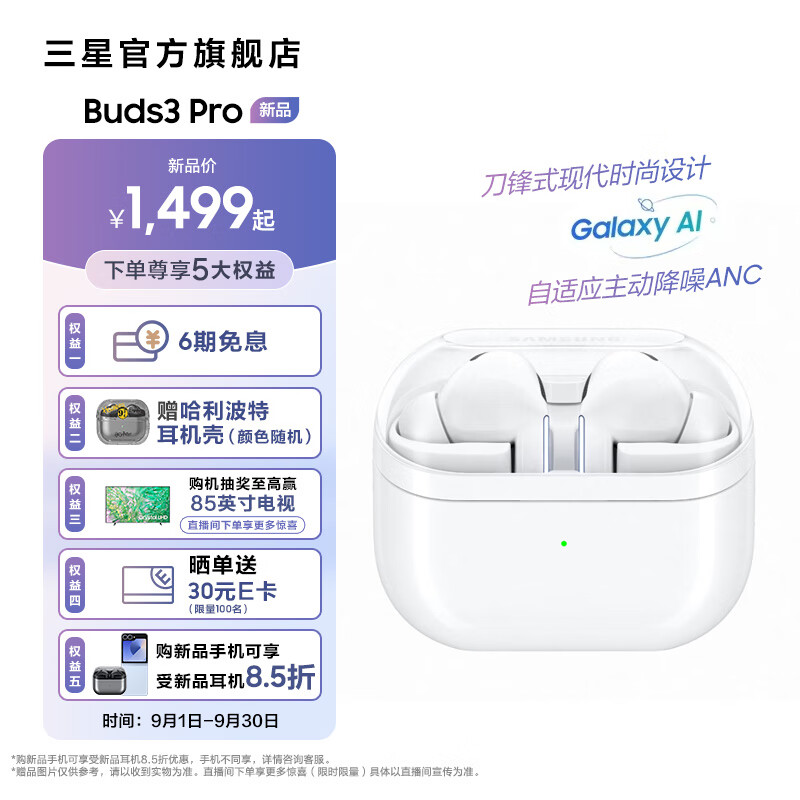 三星（SAMSUNG）Galaxy Buds3 Pro 智能自适应主动降噪/刀锋式设计/无线蓝牙音乐运动耳机 流沙白