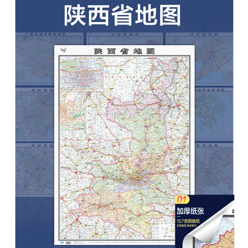 2022陕西省地图大尺寸106*76厘米墙贴 防水双面覆膜卷筒发货 纸张加厚政区交通地形高清贴画挂图34分省系列