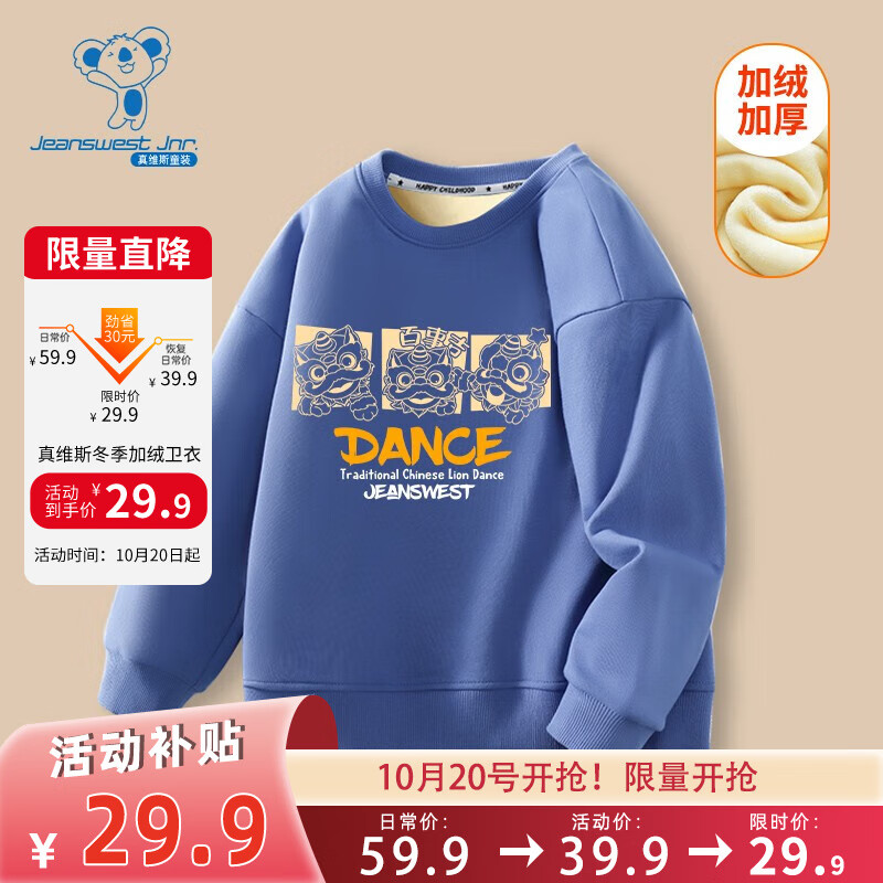 真维斯男童加绒卫衣秋冬款童装儿童红色打底衫百搭冬装中国风保暖上衣 海军蓝 J方框舞狮 140属于什么档次？