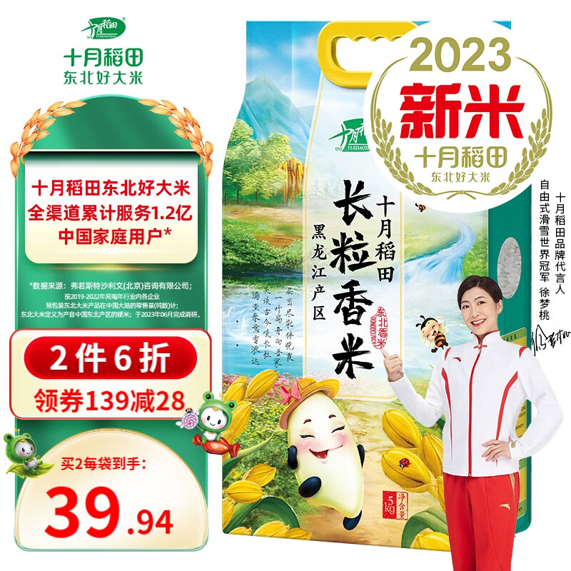 十月稻田【 2023年新米上市】长粒香大米5kg  东北大米10斤 粳米高性价比高么？