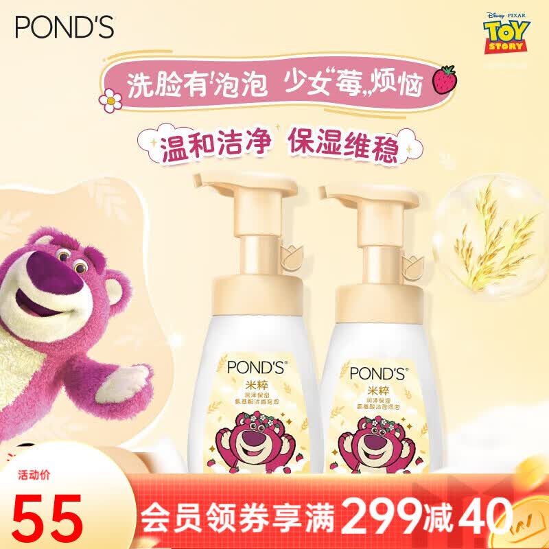 旁氏（POND'S）  屈臣氏旁氏氨基酸洁面泡泡洗面奶160ML IP款/普通款随机发 米粹润泽保湿*2属于什么档次？