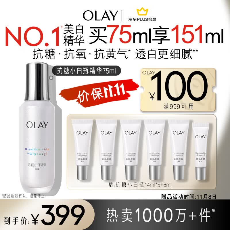 玉兰油（OLAY）第4代抗糖小白瓶面部美白精华液75ml护肤品化妆品烟酰胺生日礼物怎么样,好用不?