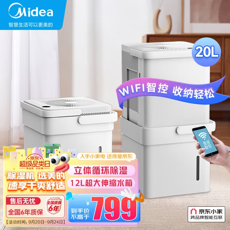 美的(Midea)除湿机/抽湿机 除湿量20升/天 京东小家小方物除湿机家用客厅卧室地下室吸湿器CF20BD/N7-DM200使用感如何?
