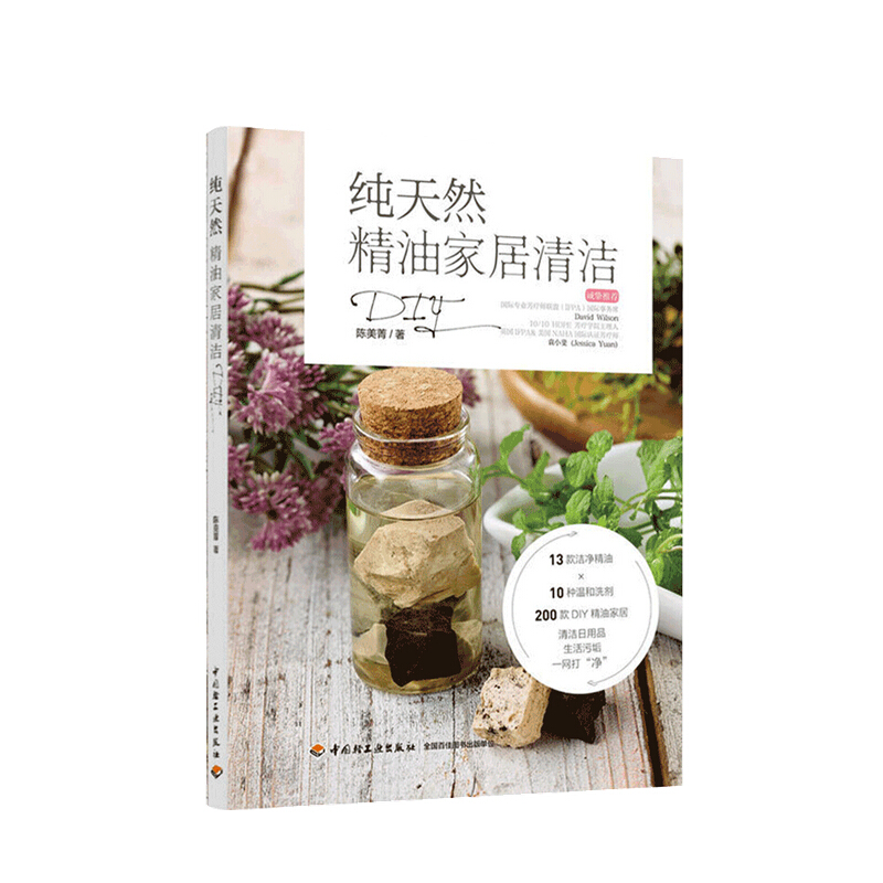 纯天然精油家居清洁DIY 家居生活 信睿