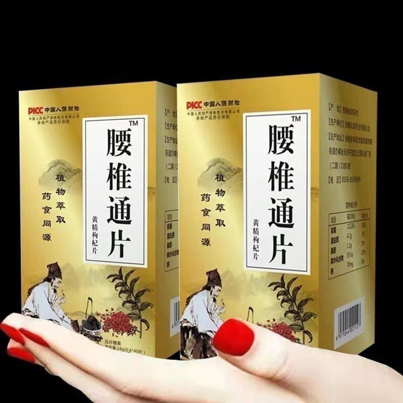 腰椎通片黄精枸杞片压片糖果40片 体验装[1瓶]