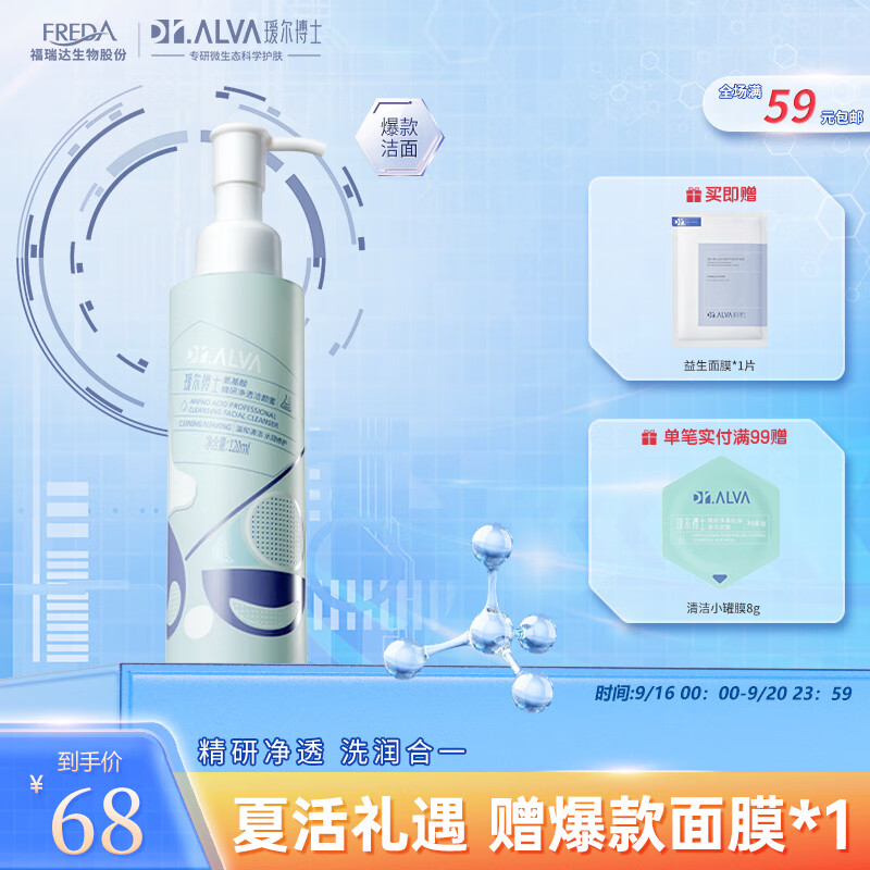 瑷尔博士氨基酸洗面奶洁颜蜜深层洁净温和不刺激一明星款同款120ml怎么样,好用不?