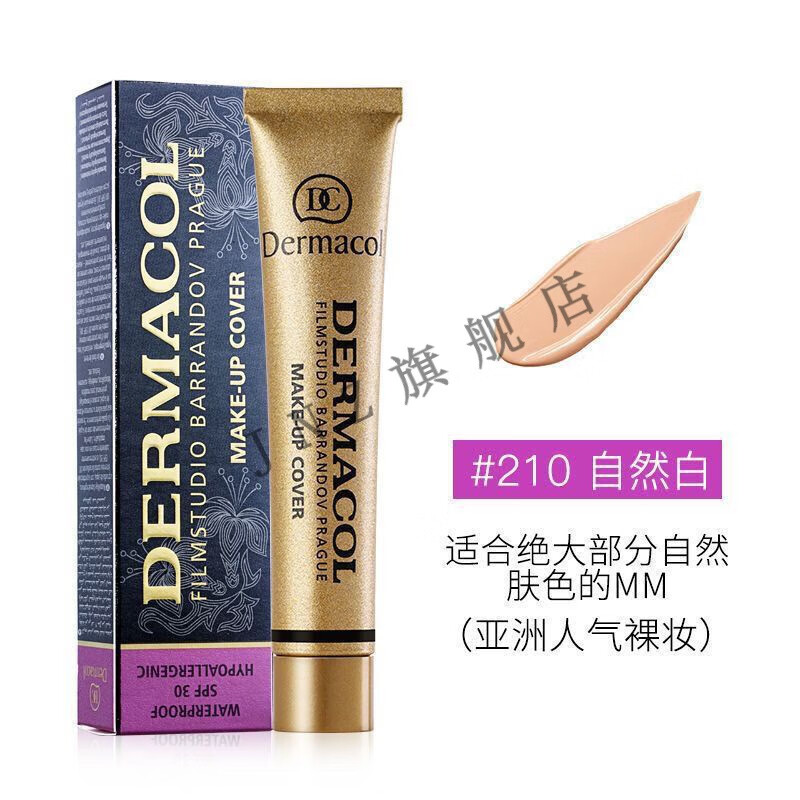 熏姿颜黛玛蔻遮瑕膏自然色小金管遮瑕膏粉底液膏皮肤遮纹身痘印 （210）自然白 单色