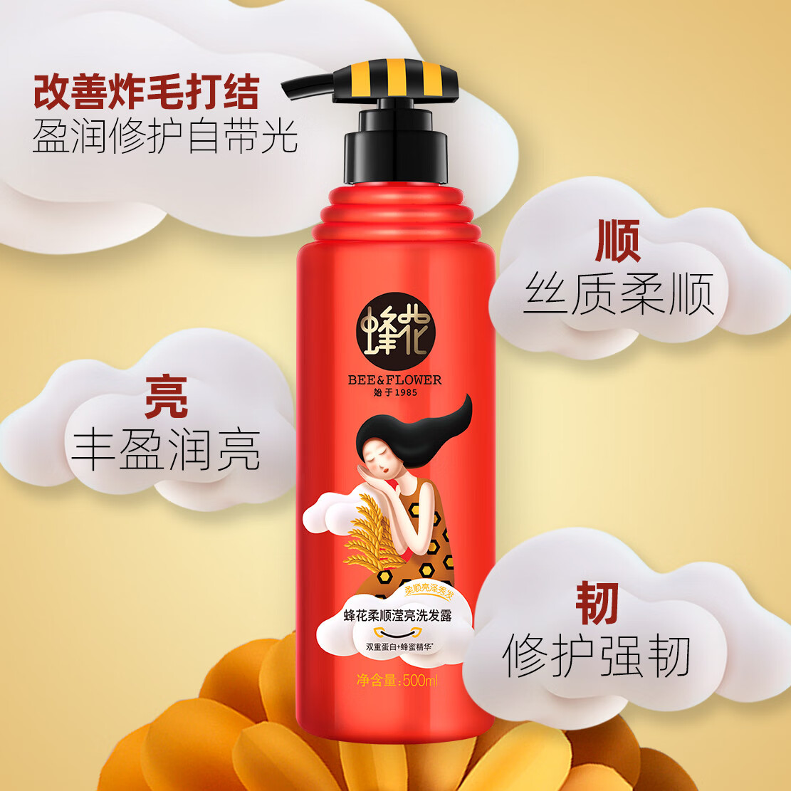 蜂花1号大蜜罐护发素双蛋白氨基酸柔顺滢亮洗发露套装改善毛糙干枯 双蛋白洗发露 500ml*1瓶