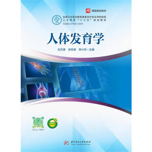 中国传统康复技术【正版图书】