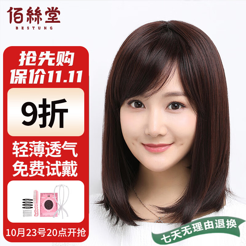佰丝堂假发女长发全头套式整顶发套长直发常温丝均码（自然黑）（b719）怎么样,好用不?