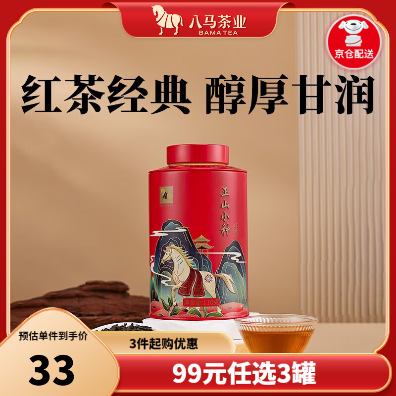 八马茶业 武夷山红茶 正山小种 欢腾 茶叶自己喝 罐装 正山小种-110g
