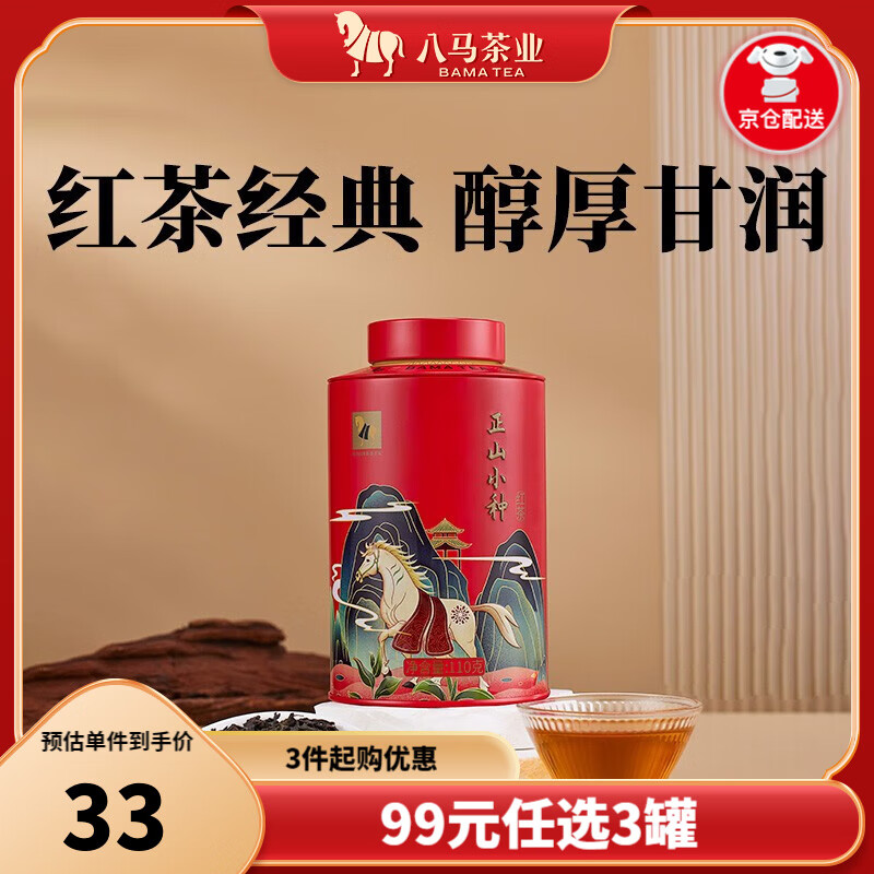 八马茶业 武夷山红茶 正山小种 欢腾 茶叶自己喝 罐装110g